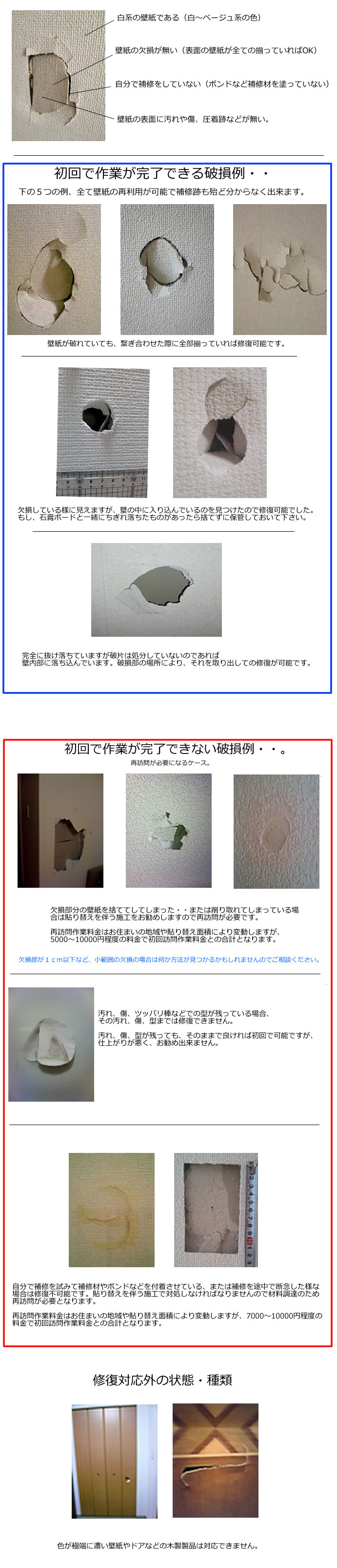 初回訪問で施工可能な例